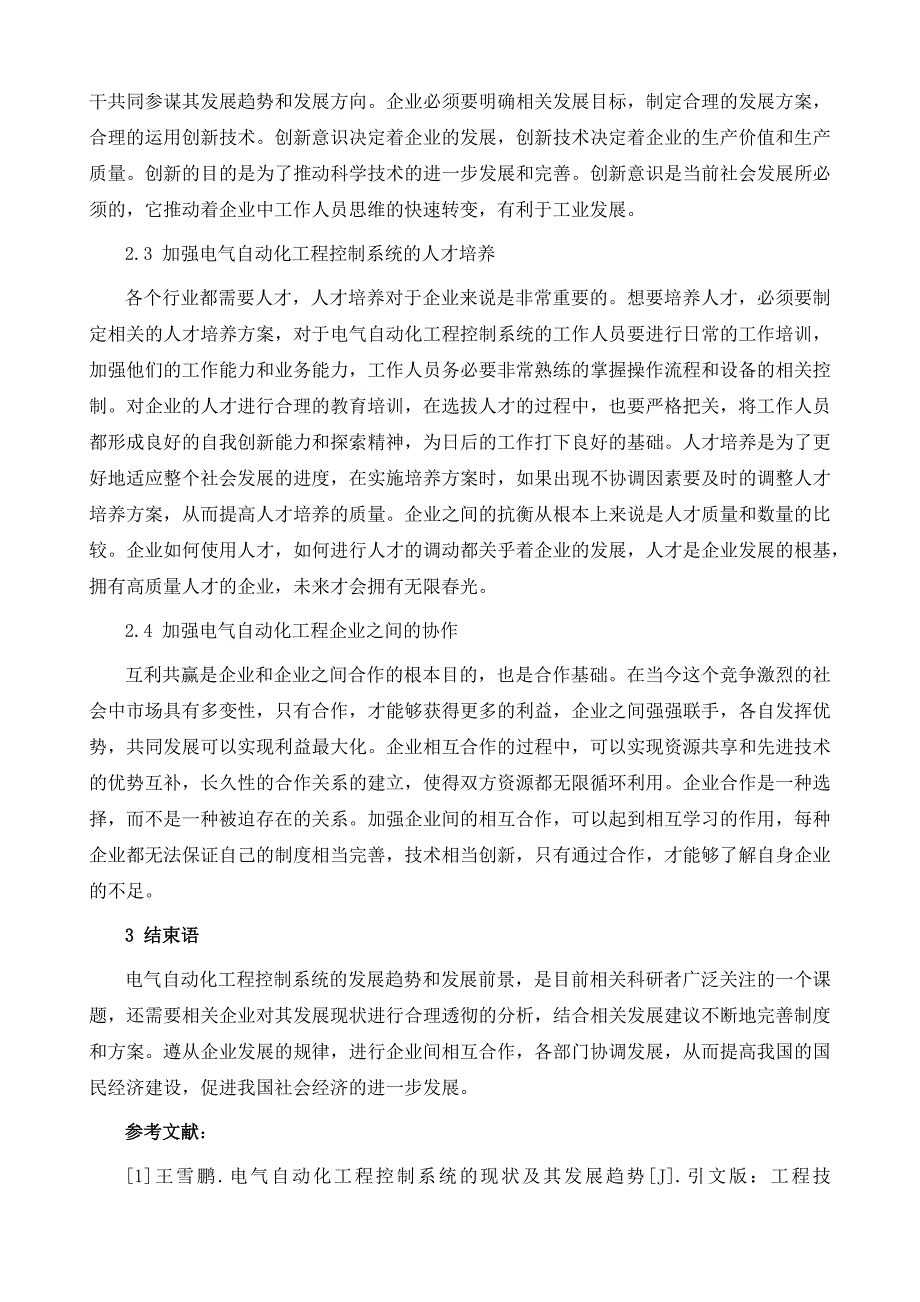 电气自动化工程控制系统的现状及其发微探_第4页