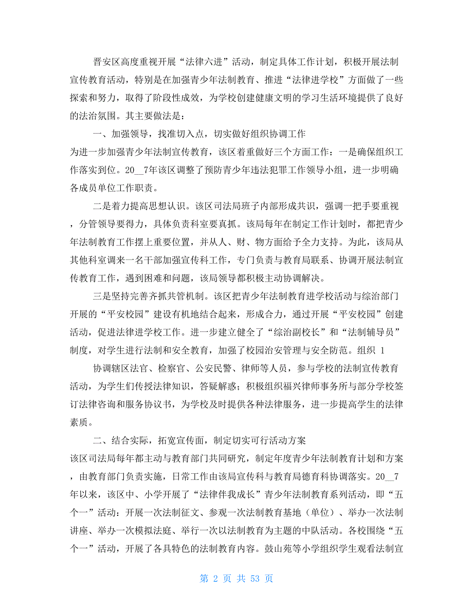 司法局开展法律进学校工作总结2021_第2页