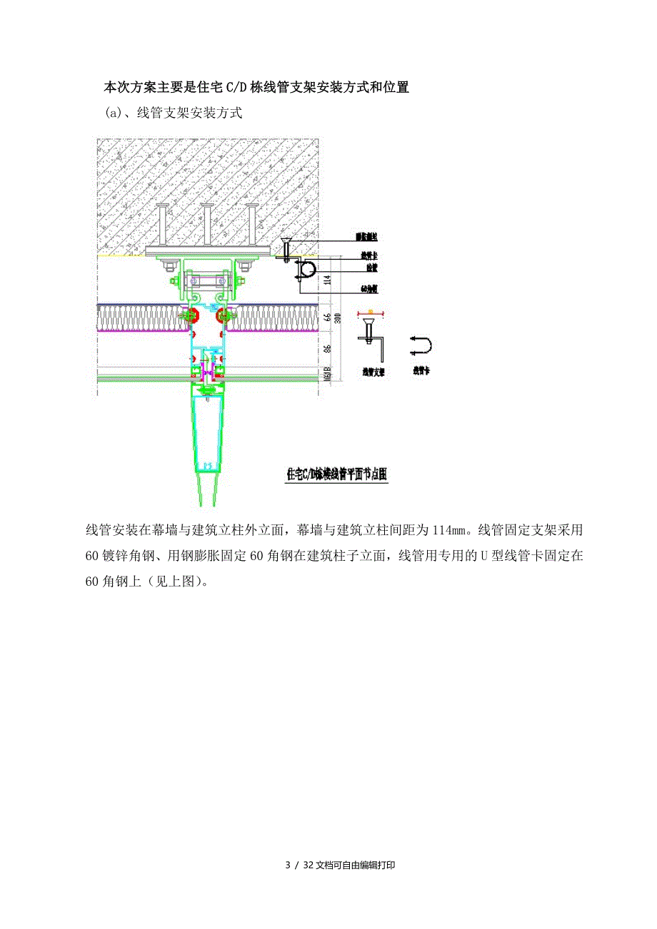 成都华置广场幕墙LED灯饰泛光照明系统住宅CD栋627层蜘蛛人施工专项方案_第4页