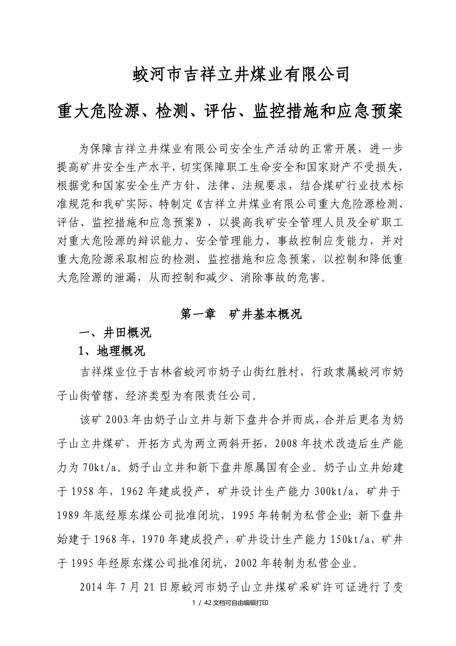 煤业公司重大危险源检测评估监控措施和应急预案_第1页