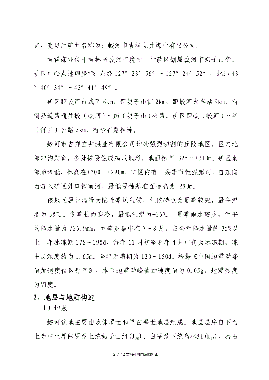 煤业公司重大危险源检测评估监控措施和应急预案_第2页