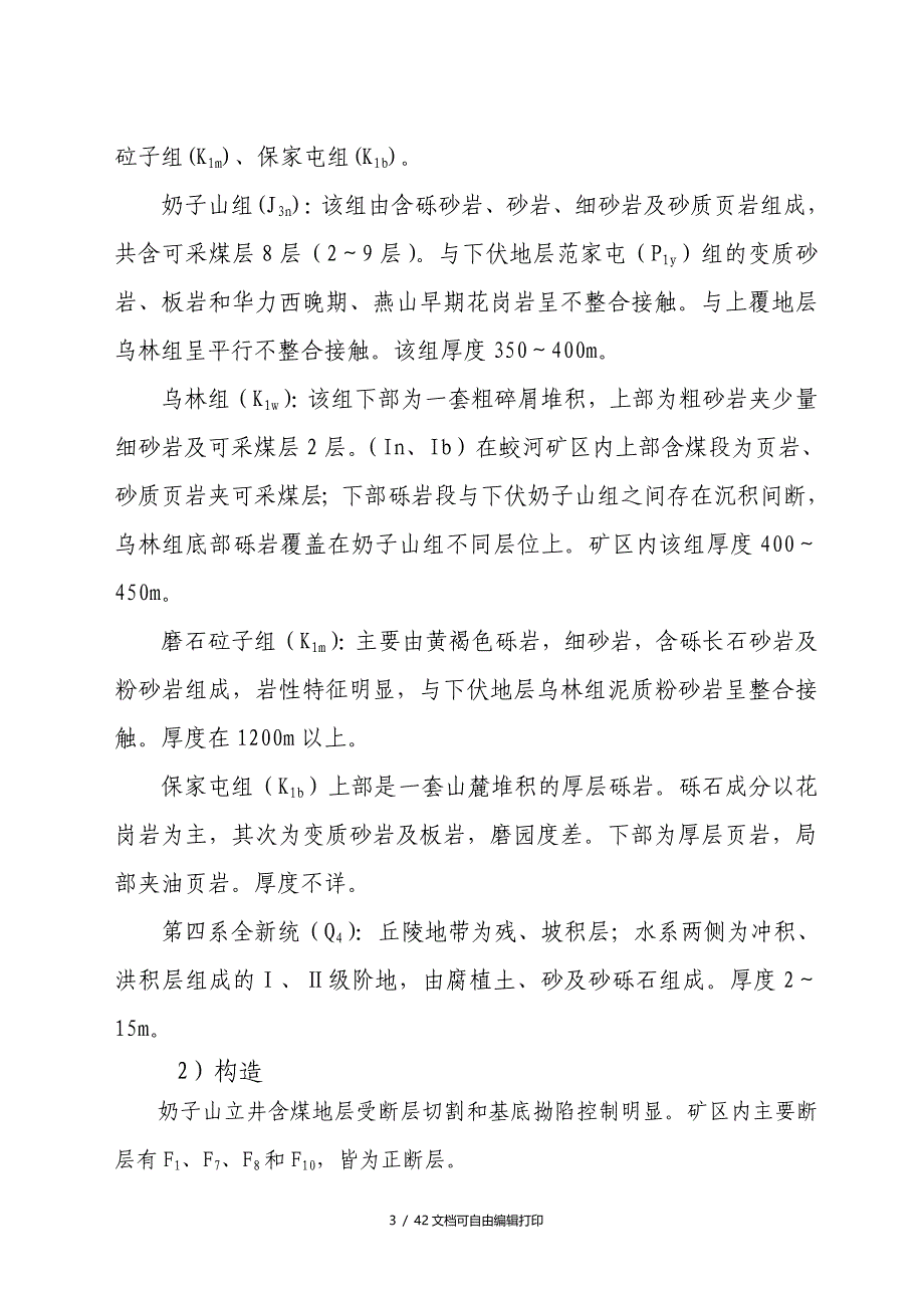 煤业公司重大危险源检测评估监控措施和应急预案_第3页