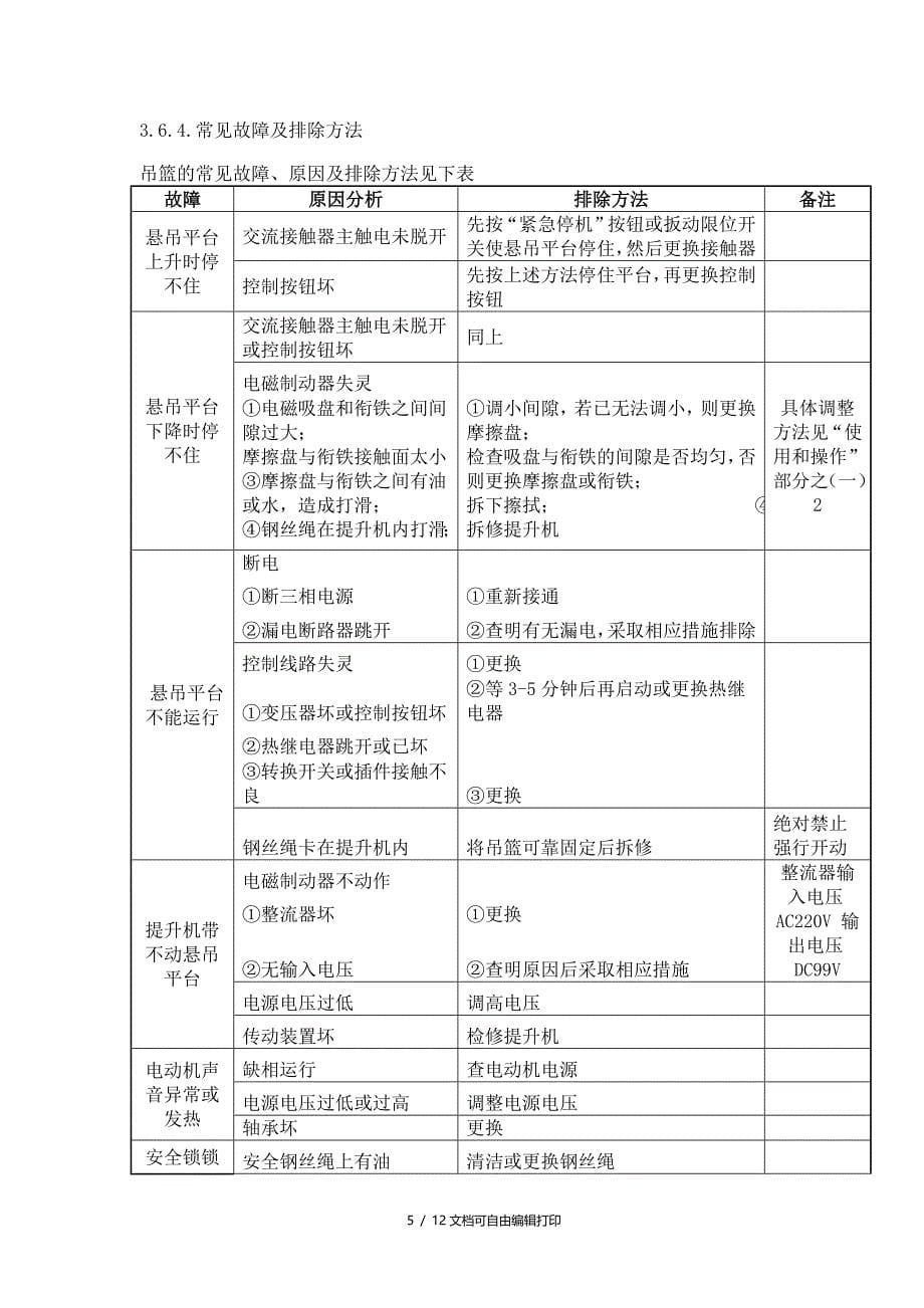 招远市为民服务中心A楼幕墙工程施工_第5页