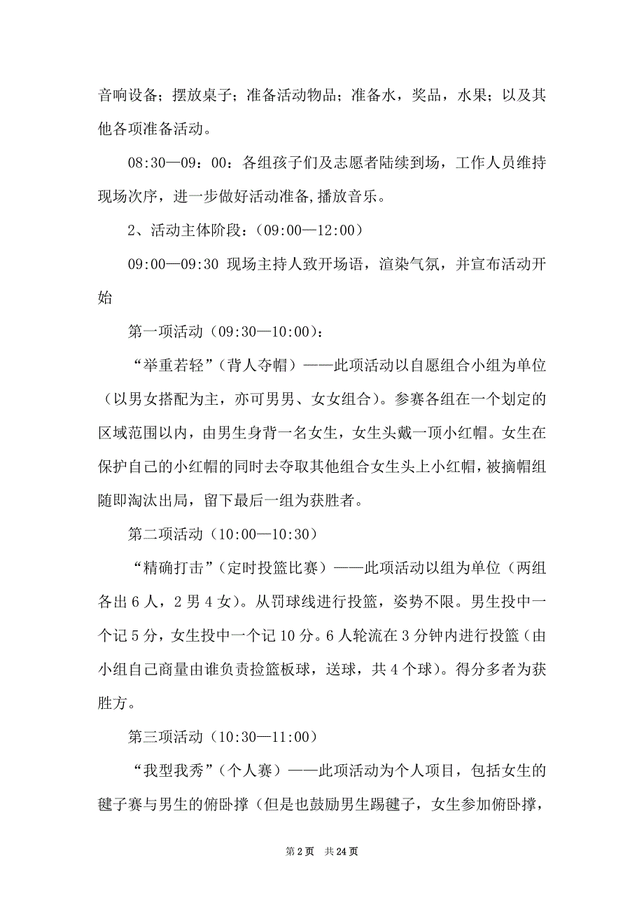 2021策划工作计划集合8篇_第2页