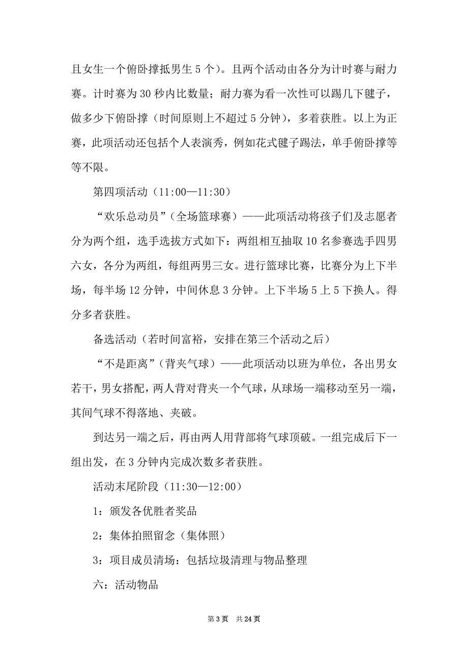 2021策划工作计划集合8篇_第3页