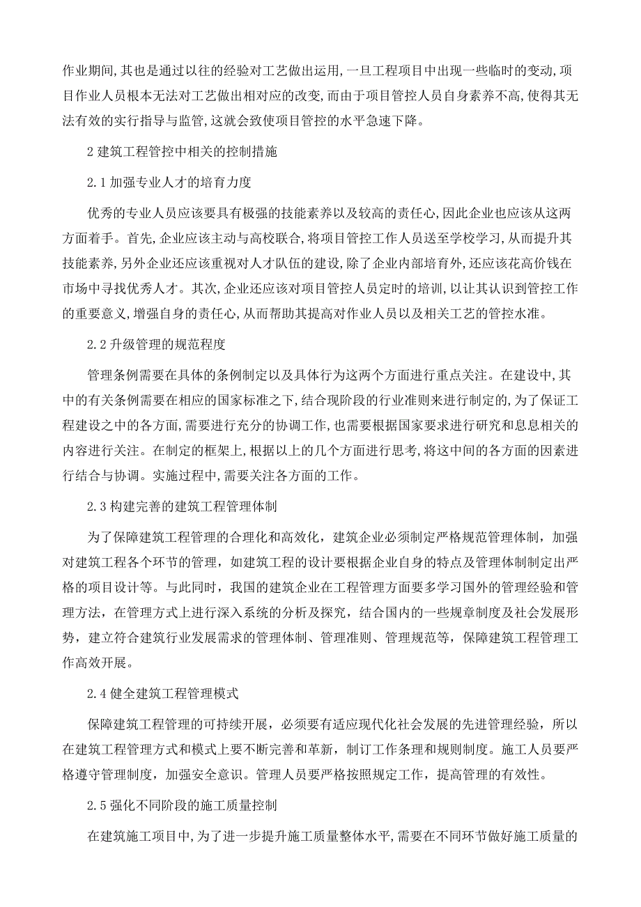 试论建筑工程管理的现状分析及控制措施_第3页