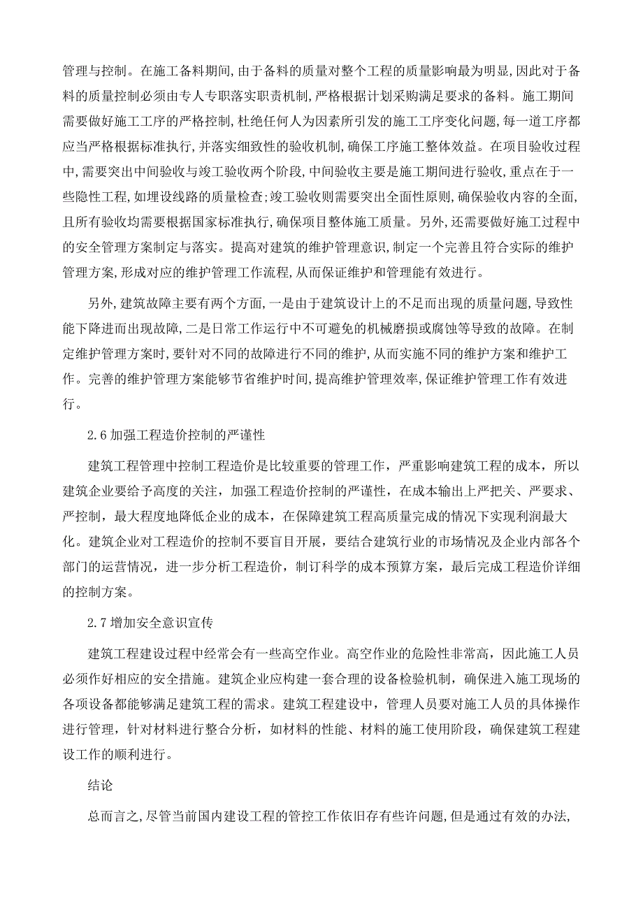 试论建筑工程管理的现状分析及控制措施_第4页