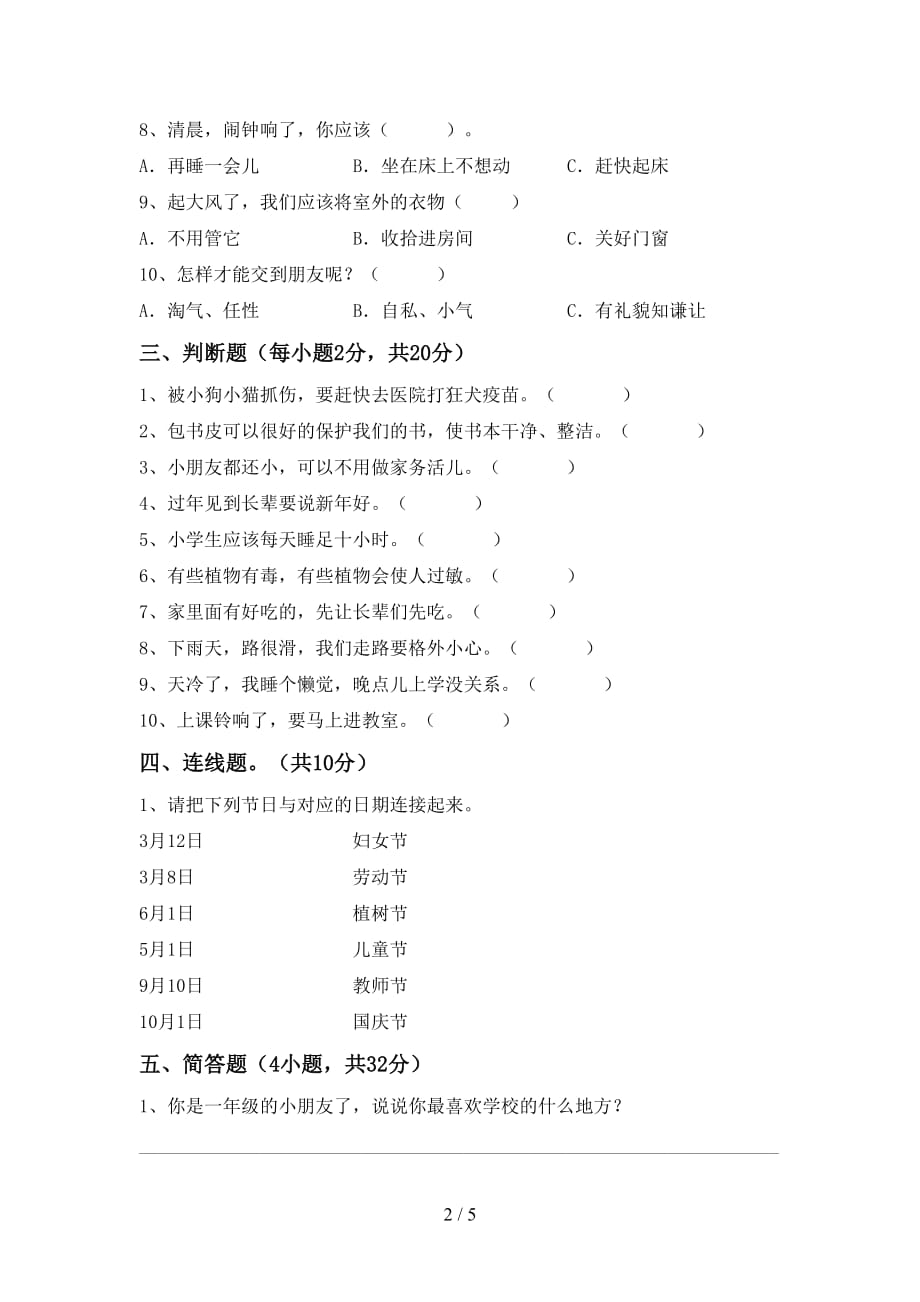 最新小学一年级道德与法治上册第二次月考测试卷及答案【可打印】_第2页