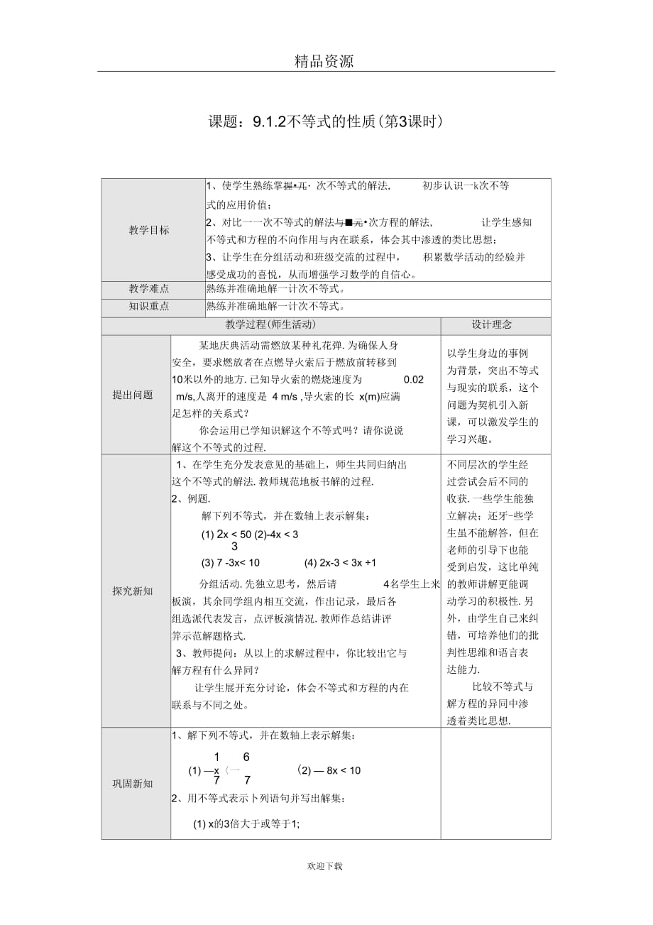 (数学人教版)七年级下册9.1.2不等式的性质(第3课时)_第1页