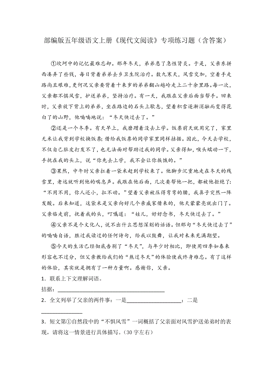 部编版五年级语文上册《现代文阅读》专项练习题（含答案）3_第1页