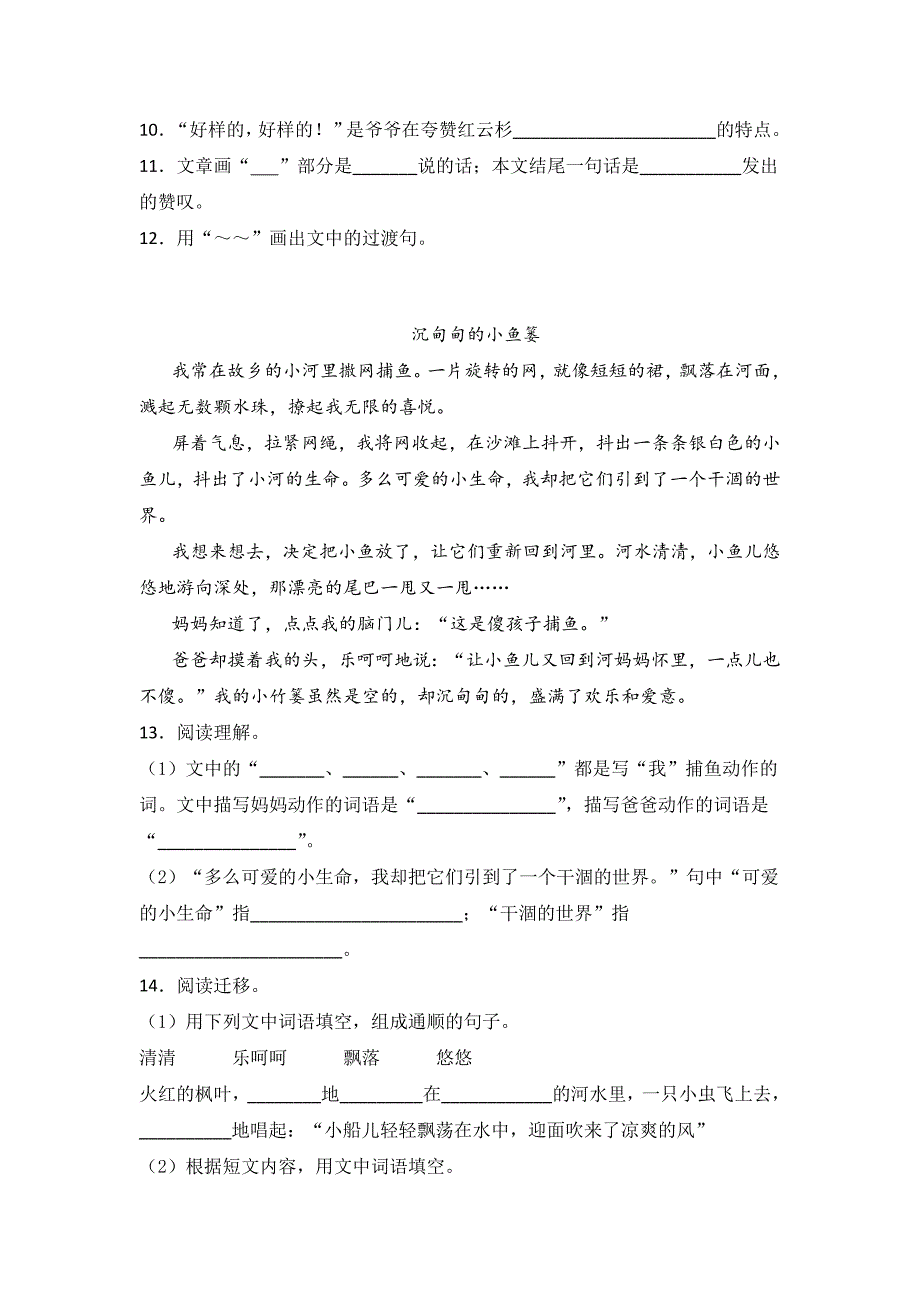 部编版五年级语文上册《现代文阅读》专项练习题（含答案）3_第3页