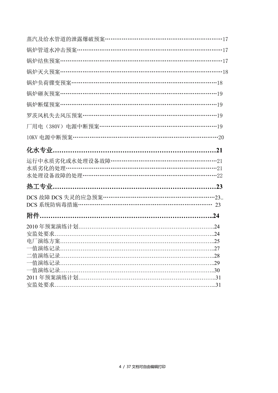 安全应急预案(4)_第4页