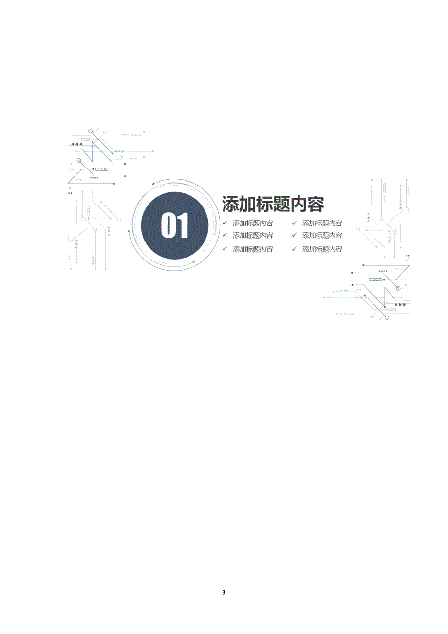 通信服务行业分析报告_第3页