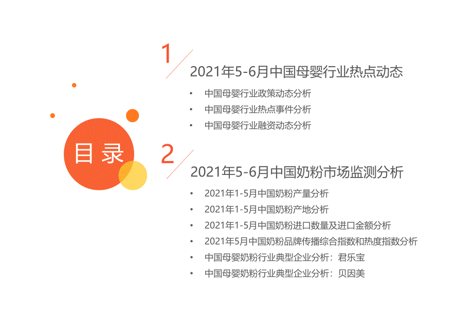 2021年5-6月中国母婴行业运行报告_第3页