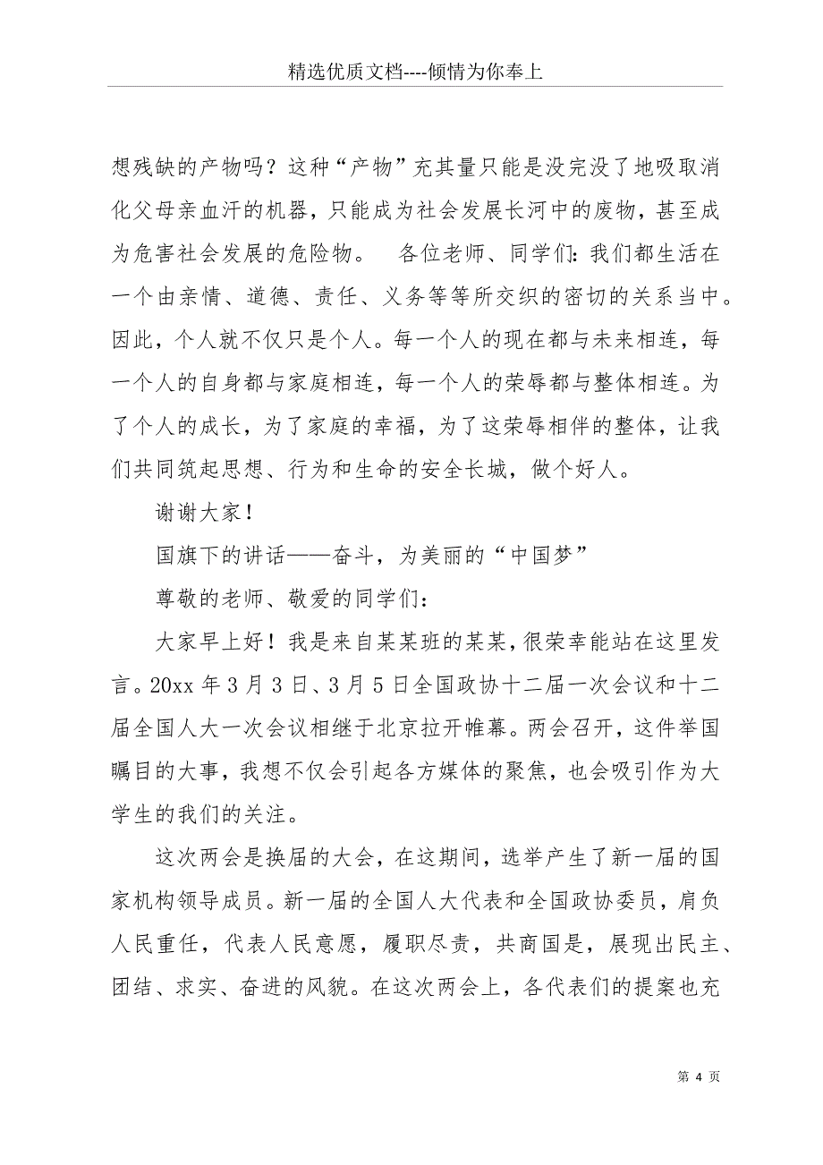 11月国旗下安全教育讲话稿(共17页)_第4页