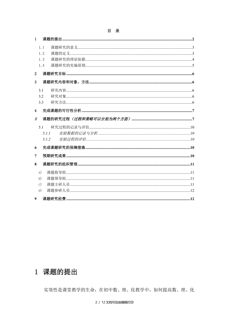 提高农村初中数理化课堂练习的时效性研究方案_第2页