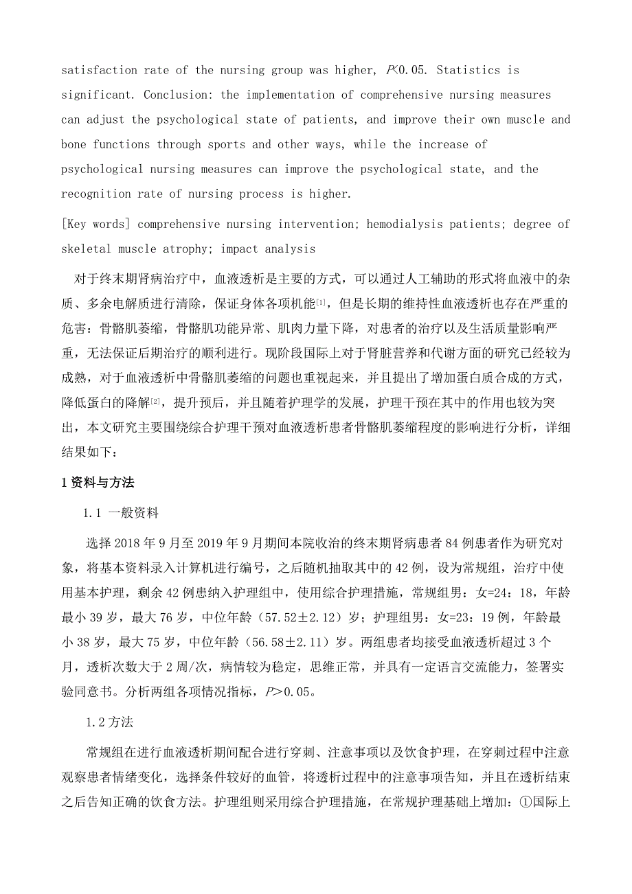 综合护理干预对血液透析患者骨骼肌萎缩程度的影响分析_第3页