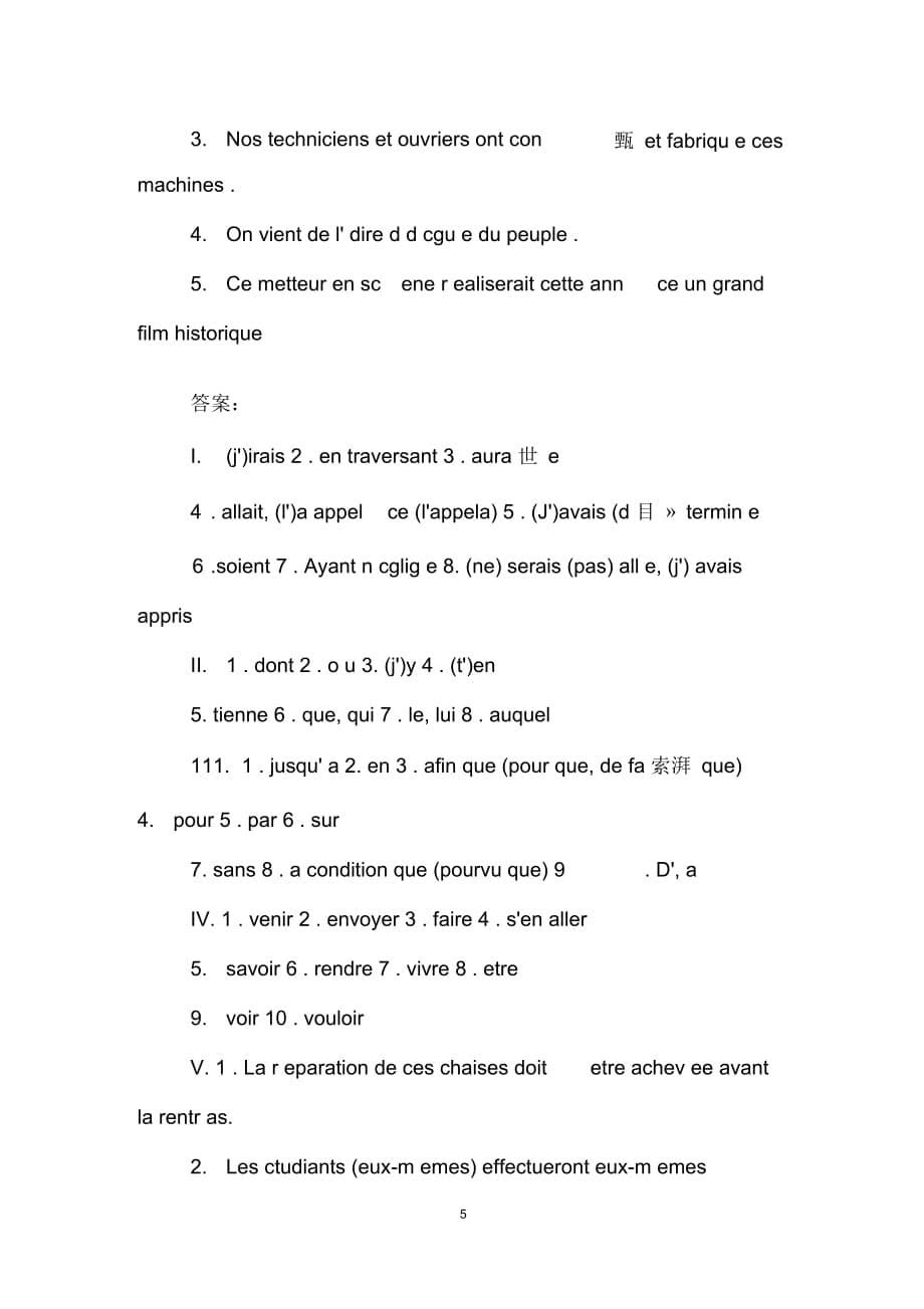 2015法语考试模拟试题_第5页