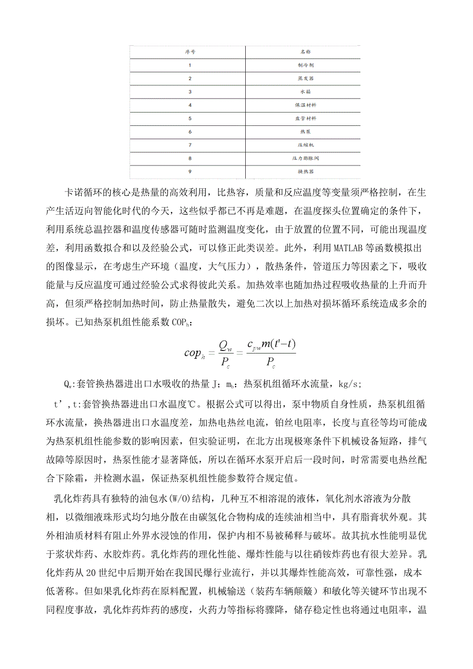 空气源热泵系统在乳化炸药生产线的应用探索_第3页