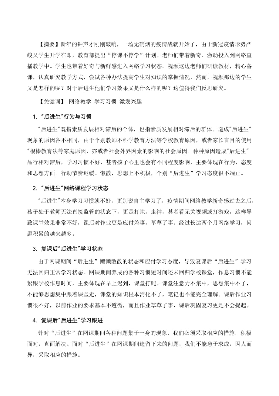 浅谈网络教学对后进生学习的影响_第2页