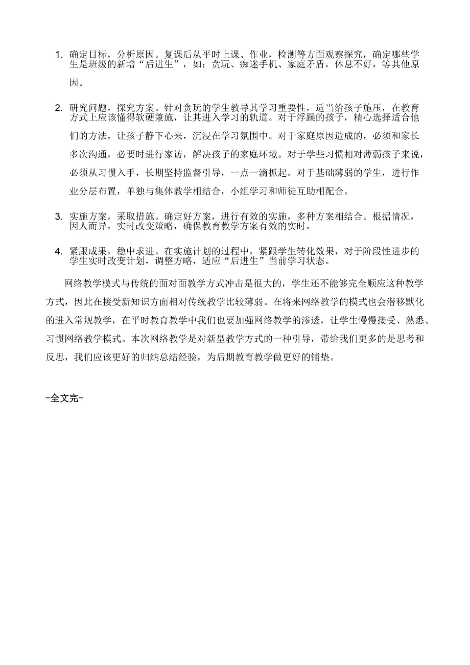 浅谈网络教学对后进生学习的影响_第3页