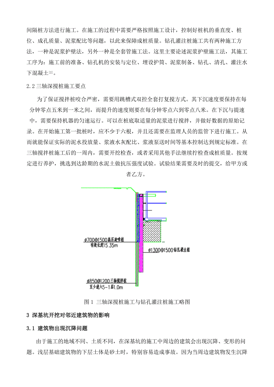 深基坑开挖对邻近建筑物的影响分析_第3页