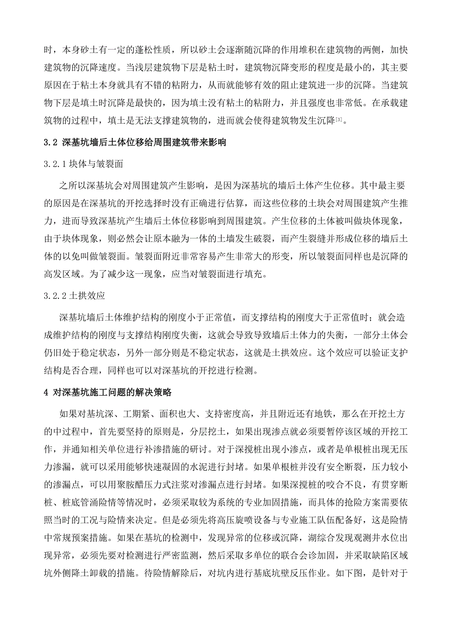 深基坑开挖对邻近建筑物的影响分析_第4页