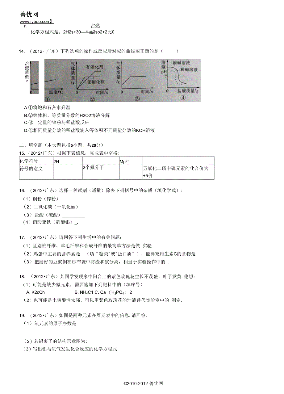 2012年广东省中考化学试卷解读_第4页