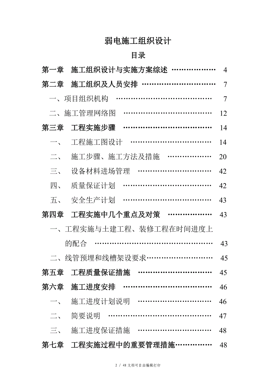 数码大厦A座建筑智能化系统施工组织设计与实施方案_第2页