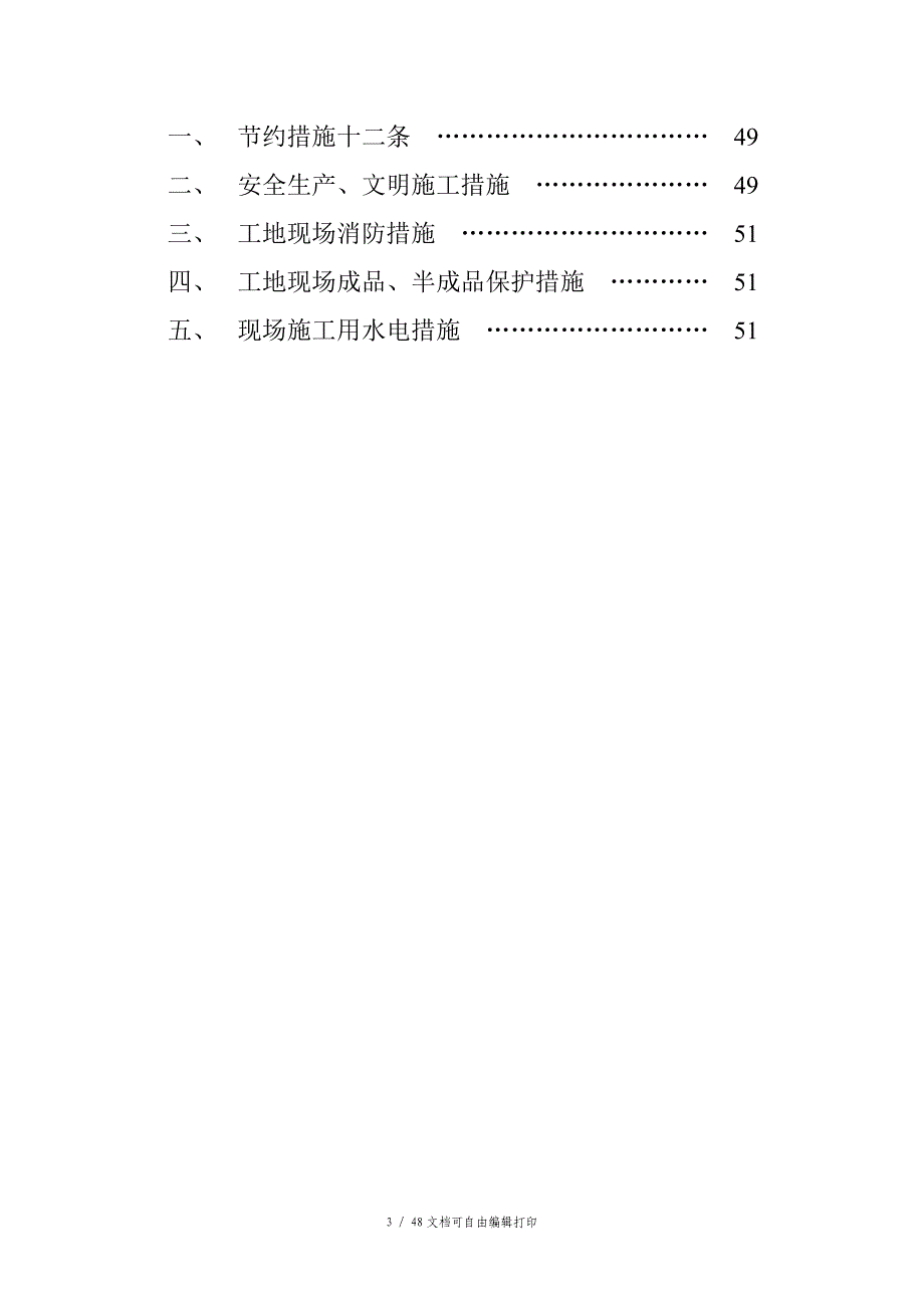 数码大厦A座建筑智能化系统施工组织设计与实施方案_第3页