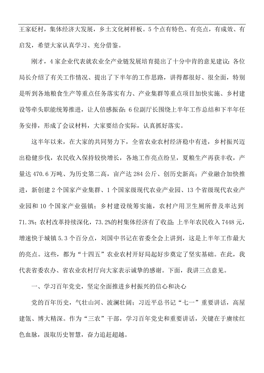 2021年农业农村局长在座谈会上的发言稿_第2页