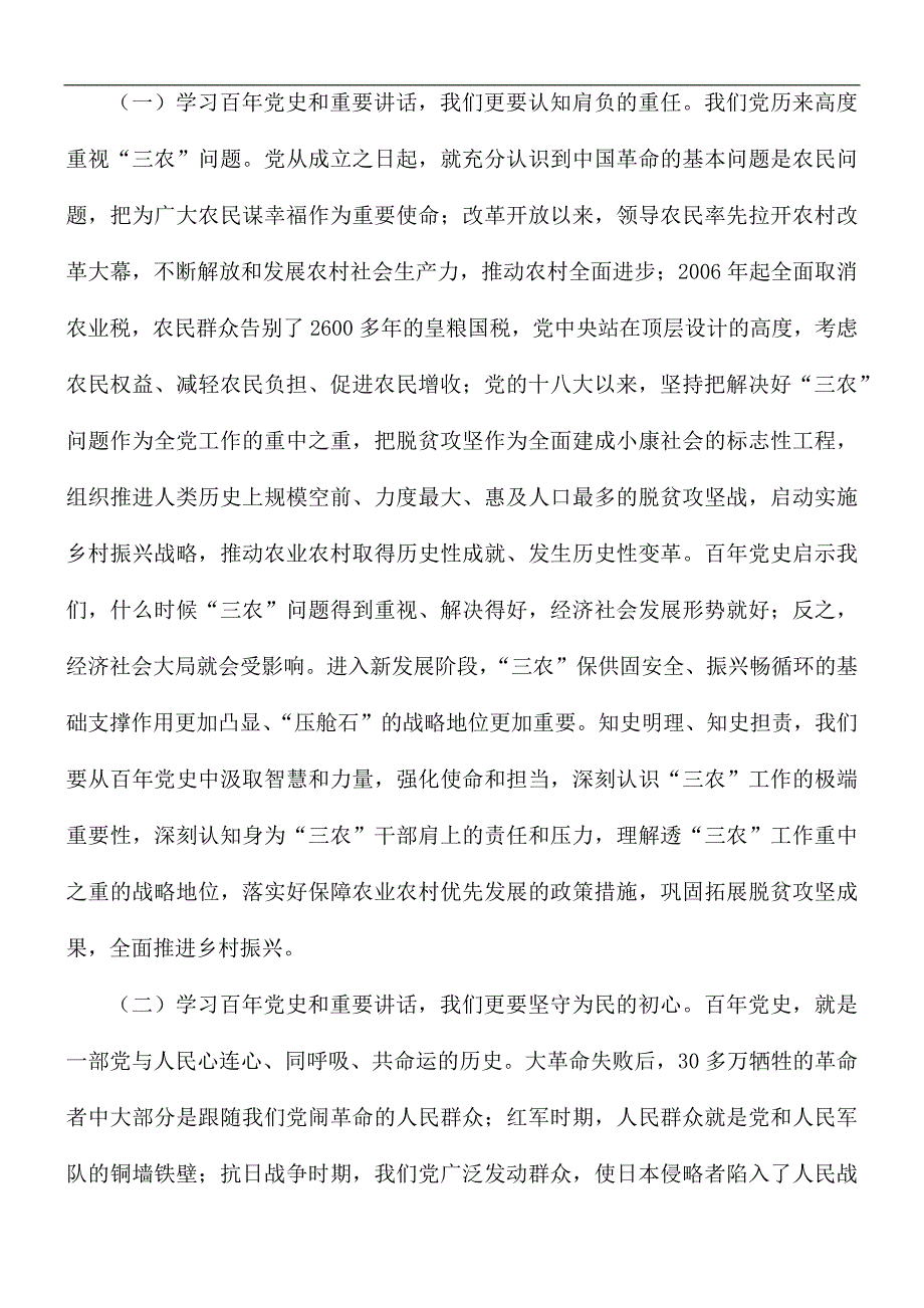 2021年农业农村局长在座谈会上的发言稿_第3页