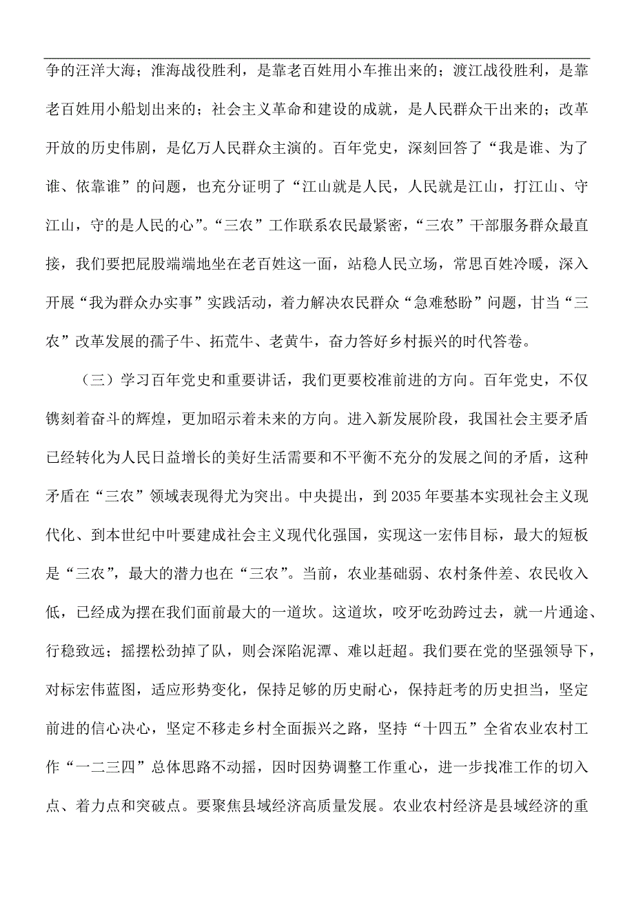 2021年农业农村局长在座谈会上的发言稿_第4页