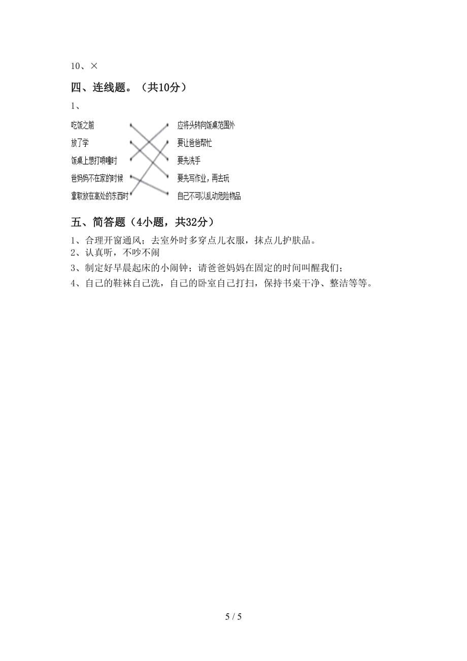 最新小学一年级道德与法治上册期末测试卷及答案【必考题】_第5页