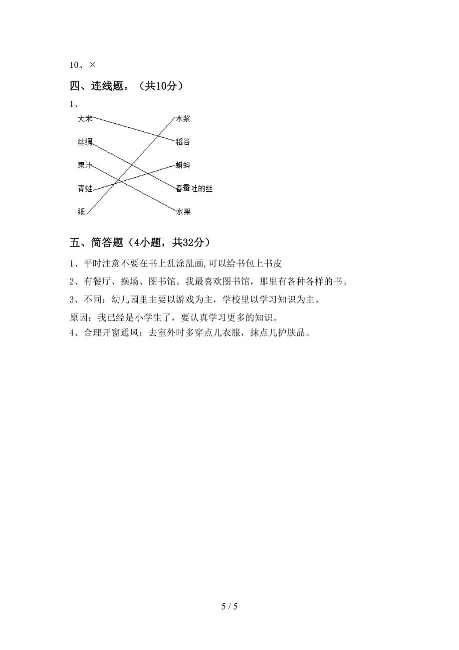 最新小学一年级道德与法治上册月考考试题及答案【最新】_第5页