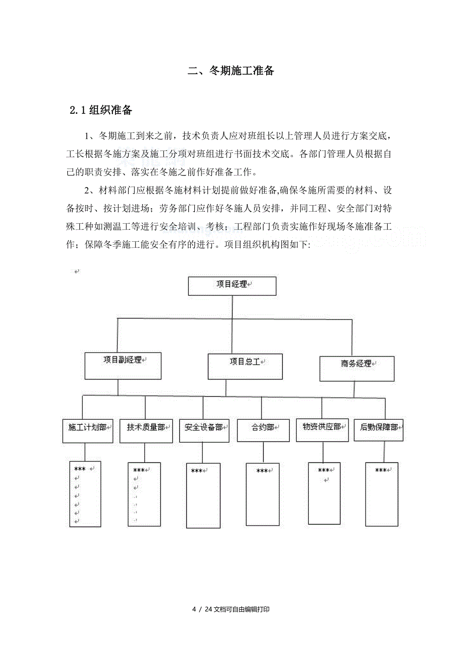 沈阳项目冬季施工方案_第4页