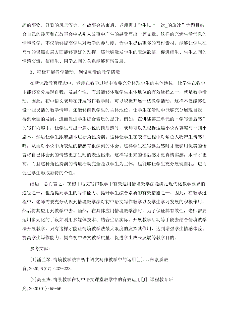 初中语文写作教学中情境教学法的有效运用分析_第4页