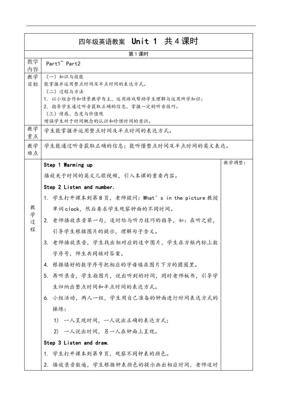 joinin打印)四年级下册英语1单元教案_第1页