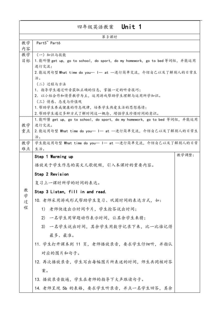 joinin打印)四年级下册英语1单元教案_第5页