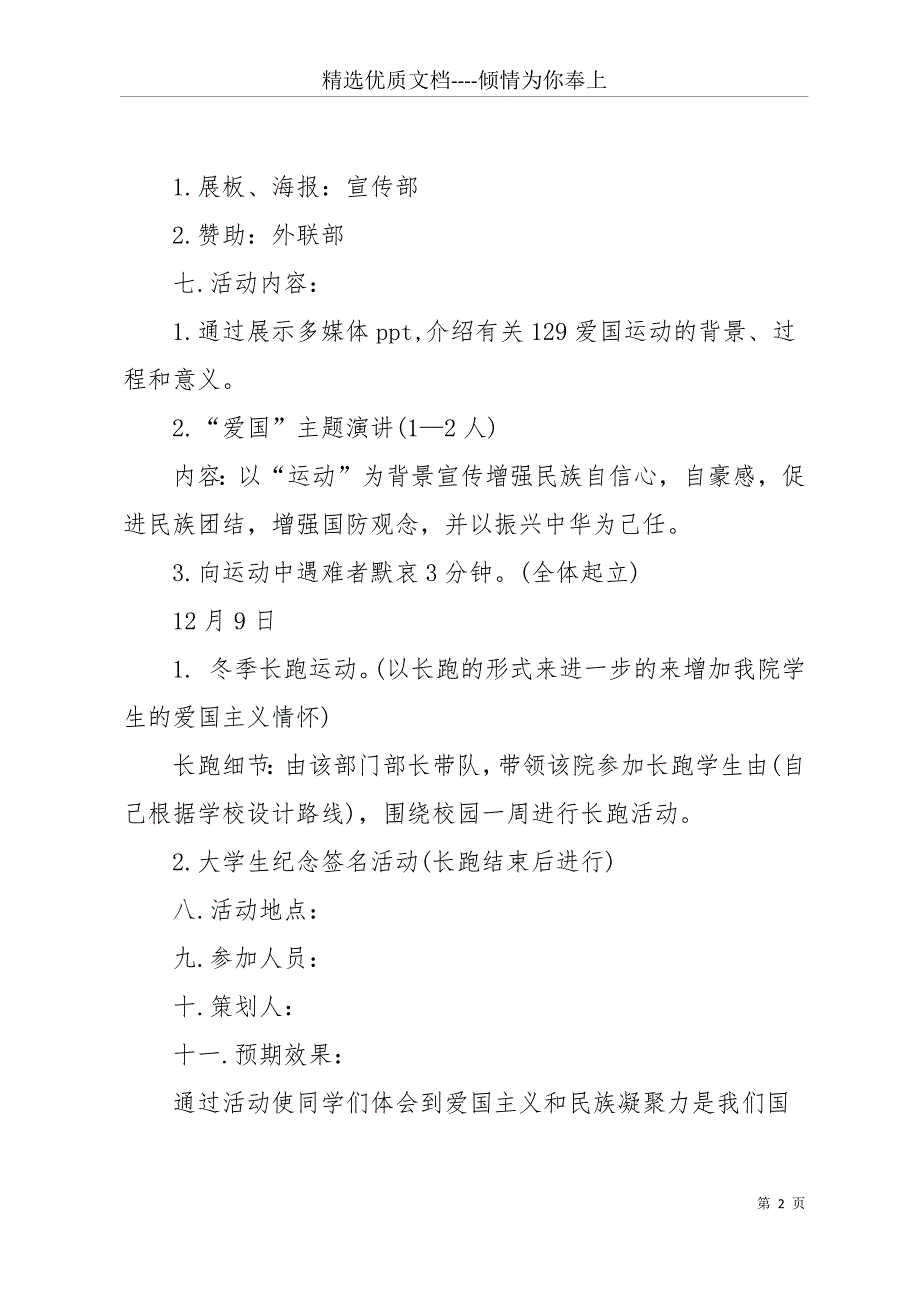 129活动策划书(共30页)_第2页