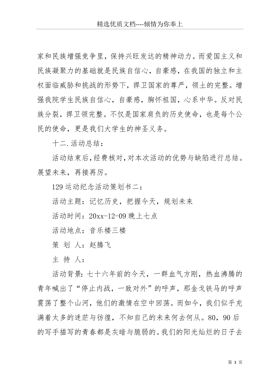 129活动策划书(共30页)_第3页