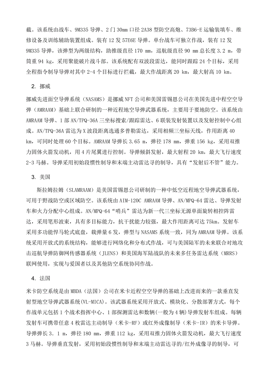 浅谈近程防空武器系统的发展趋势及市场预测_第3页