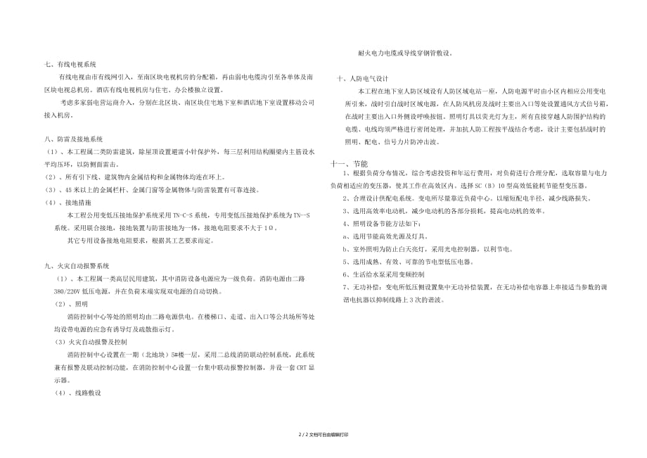 方案说明电气方案_第2页