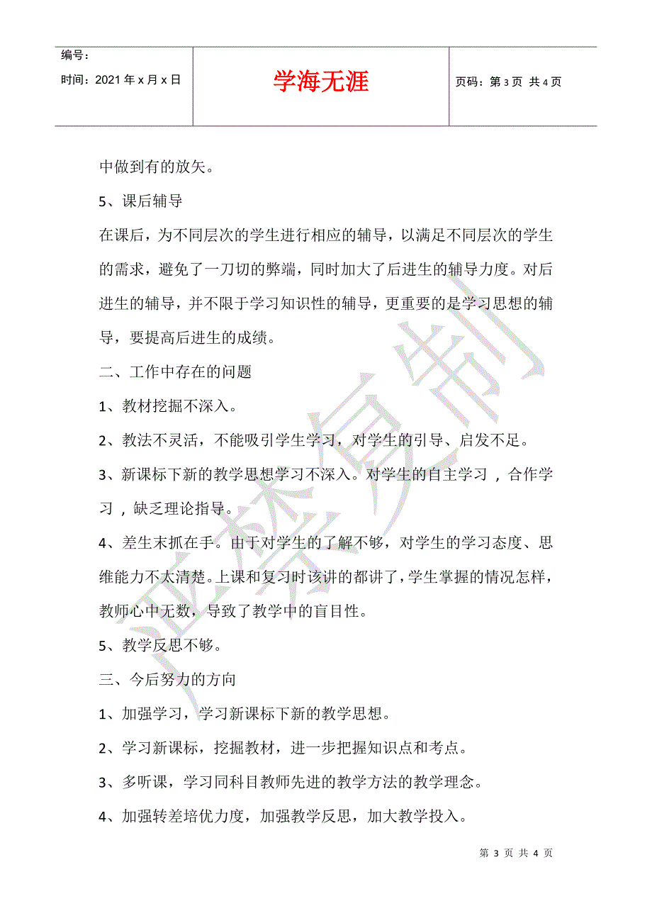 2021年八年级上学期数学教学工作总结_第3页