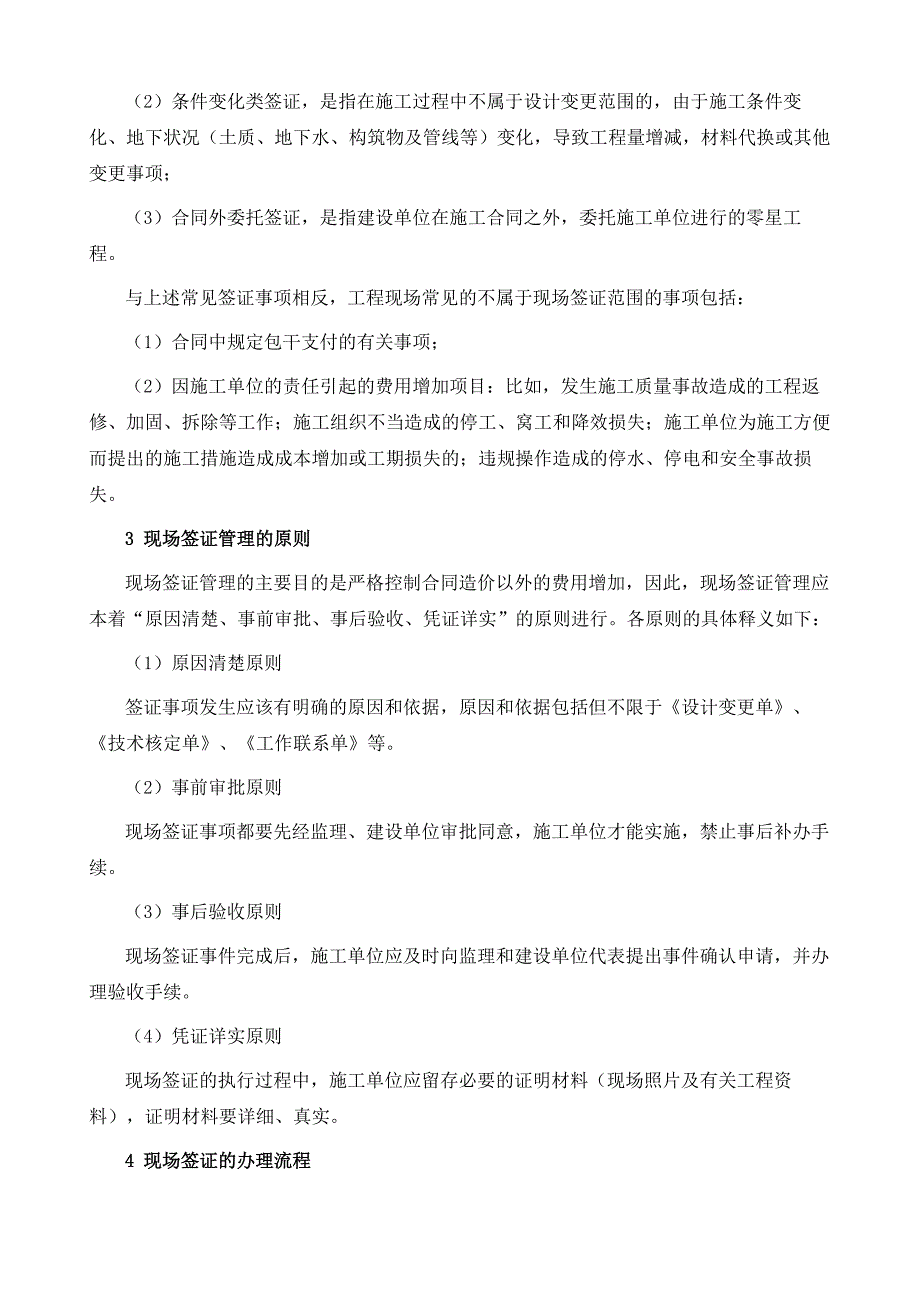 怎样做好工程现场签证的管理_第3页