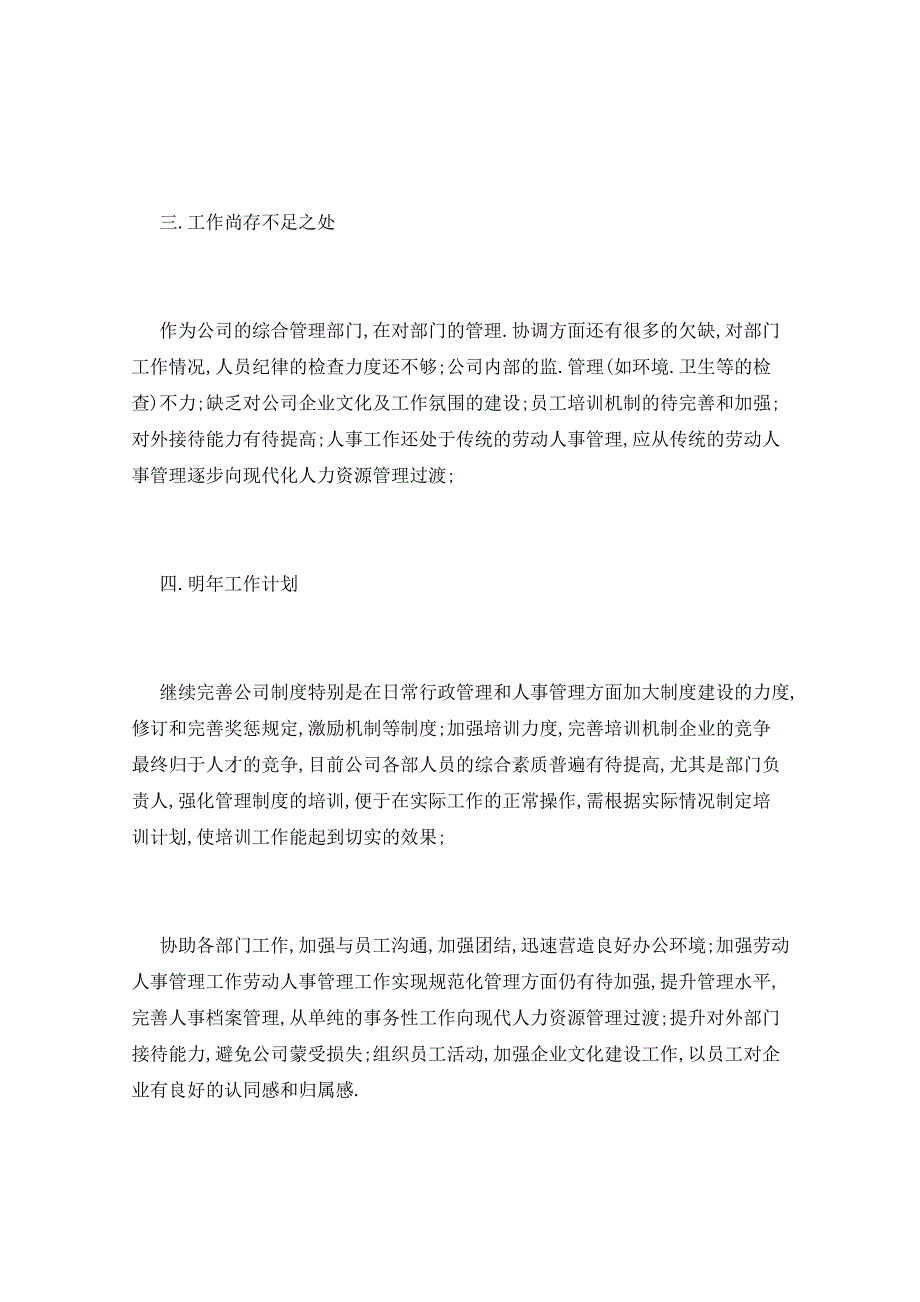 2021年人事个人工作总结5篇 (2)_第2页