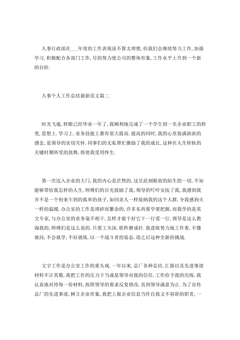 2021年人事个人工作总结5篇 (2)_第3页