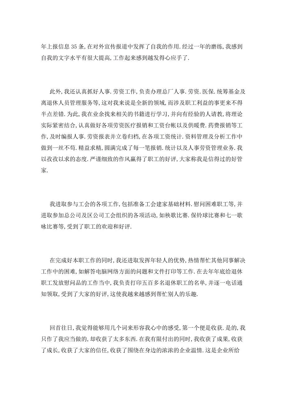 2021年人事个人工作总结5篇 (2)_第4页