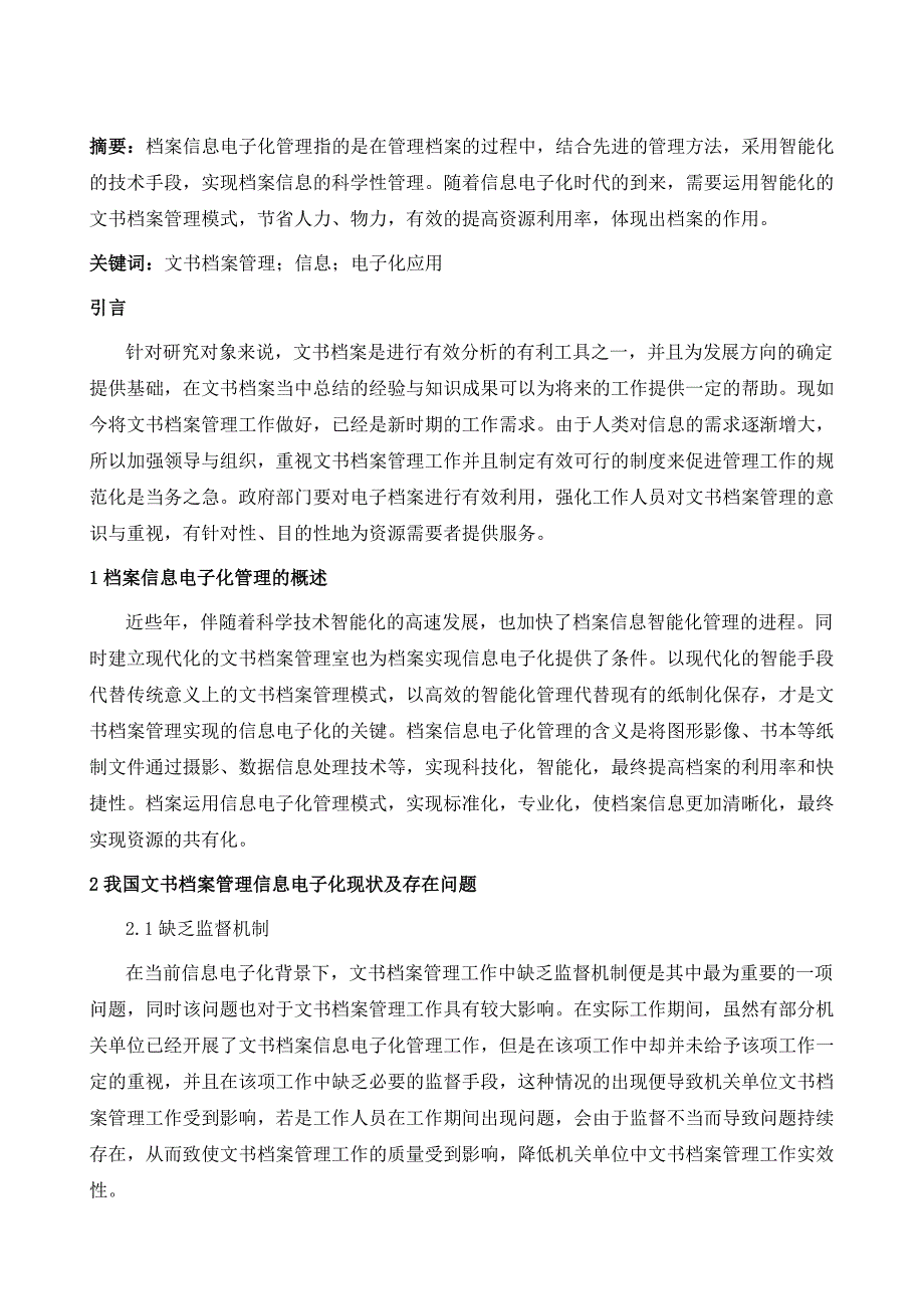 文书档案管理信息的电子化应用分析_第2页