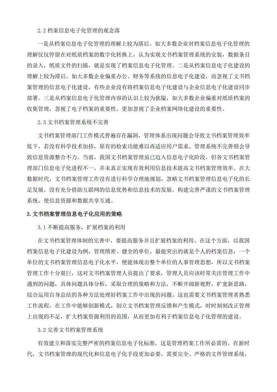 文书档案管理信息的电子化应用分析_第3页